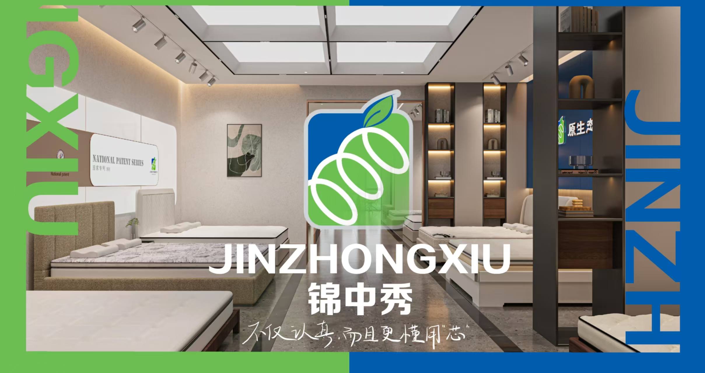 锦中秀寝具展厅