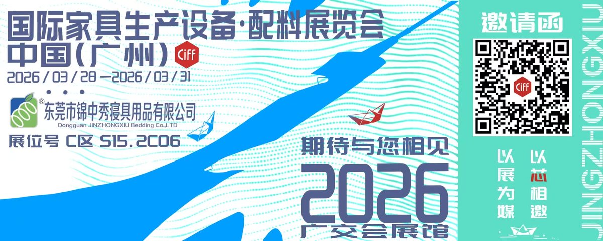 CIFF 2026 展会邀请函